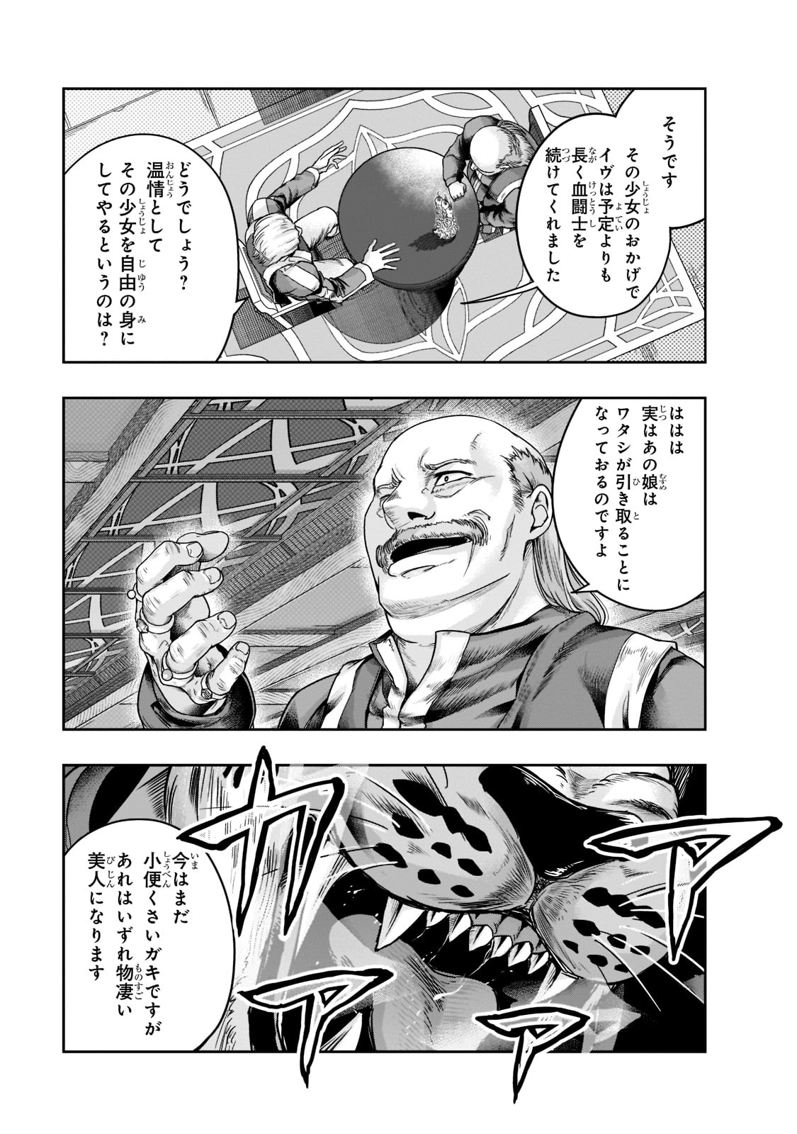 ハズレ枠の【状態異常スキル】で最強になった俺がすべてを蹂躙するまで Chap 26 - Next Chap 27