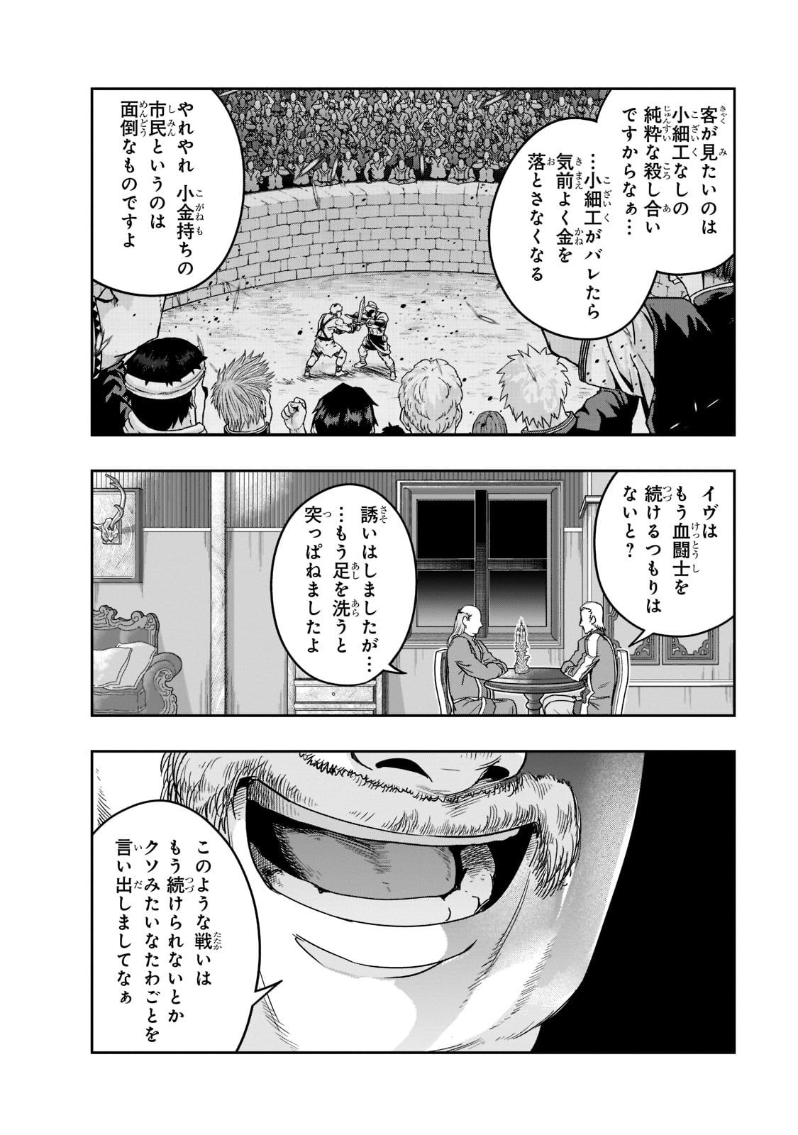 ハズレ枠の【状態異常スキル】で最強になった俺がすべてを蹂躙するまで Chap 26 - Next Chap 27