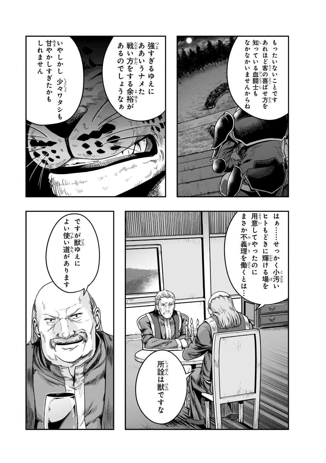 ハズレ枠の【状態異常スキル】で最強になった俺がすべてを蹂躙するまで Chap 26 - Next Chap 27