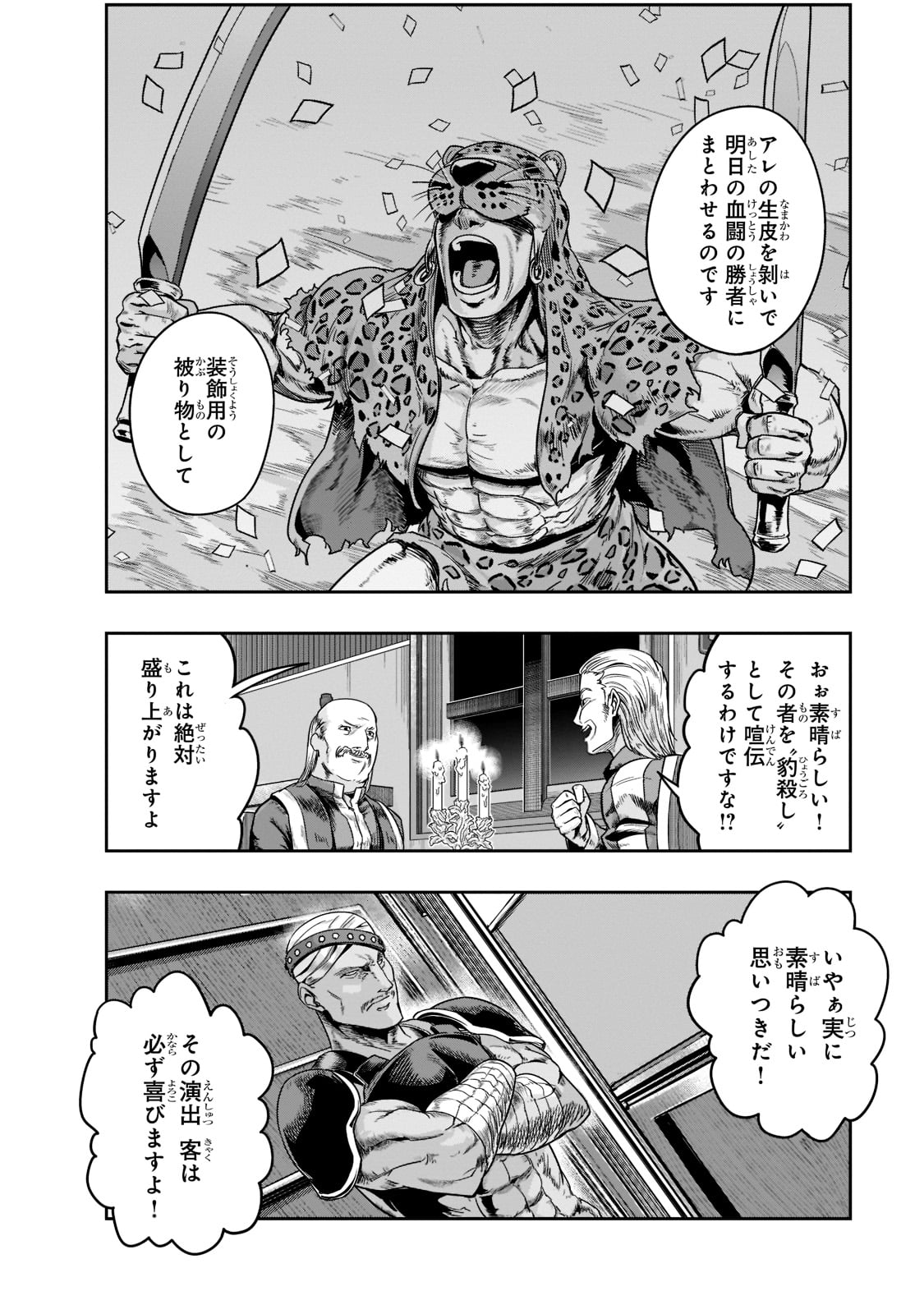 ハズレ枠の【状態異常スキル】で最強になった俺がすべてを蹂躙するまで Chap 26 - Next Chap 27