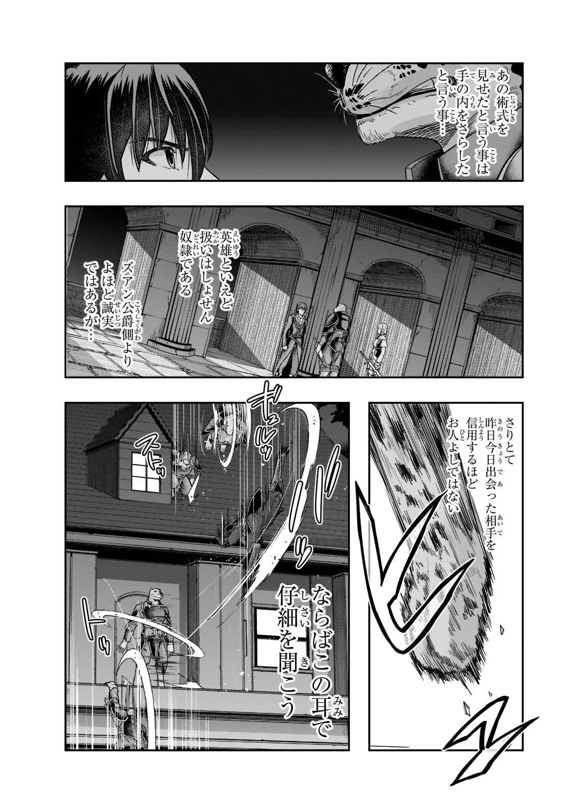 ハズレ枠の【状態異常スキル】で最強になった俺がすべてを蹂躙するまで Chap 26 - Next Chap 27