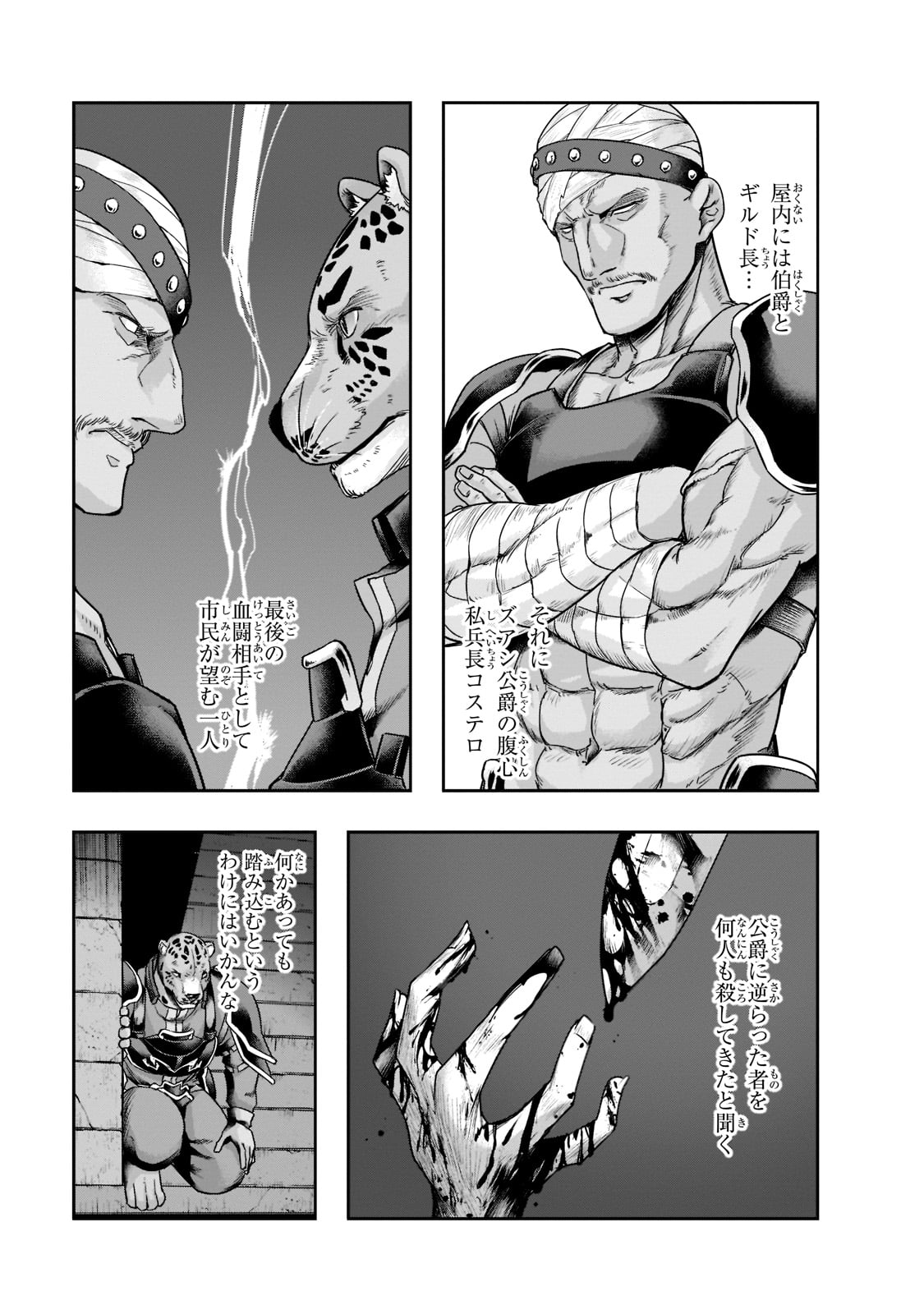 ハズレ枠の【状態異常スキル】で最強になった俺がすべてを蹂躙するまで Chap 26 - Next Chap 27