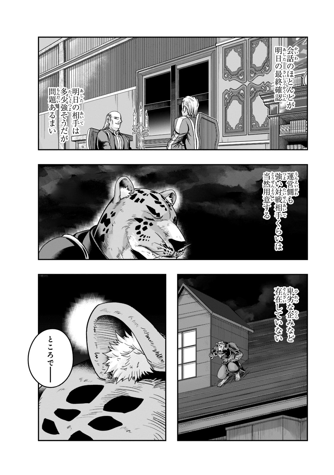ハズレ枠の【状態異常スキル】で最強になった俺がすべてを蹂躙するまで Chap 26 - Next Chap 27