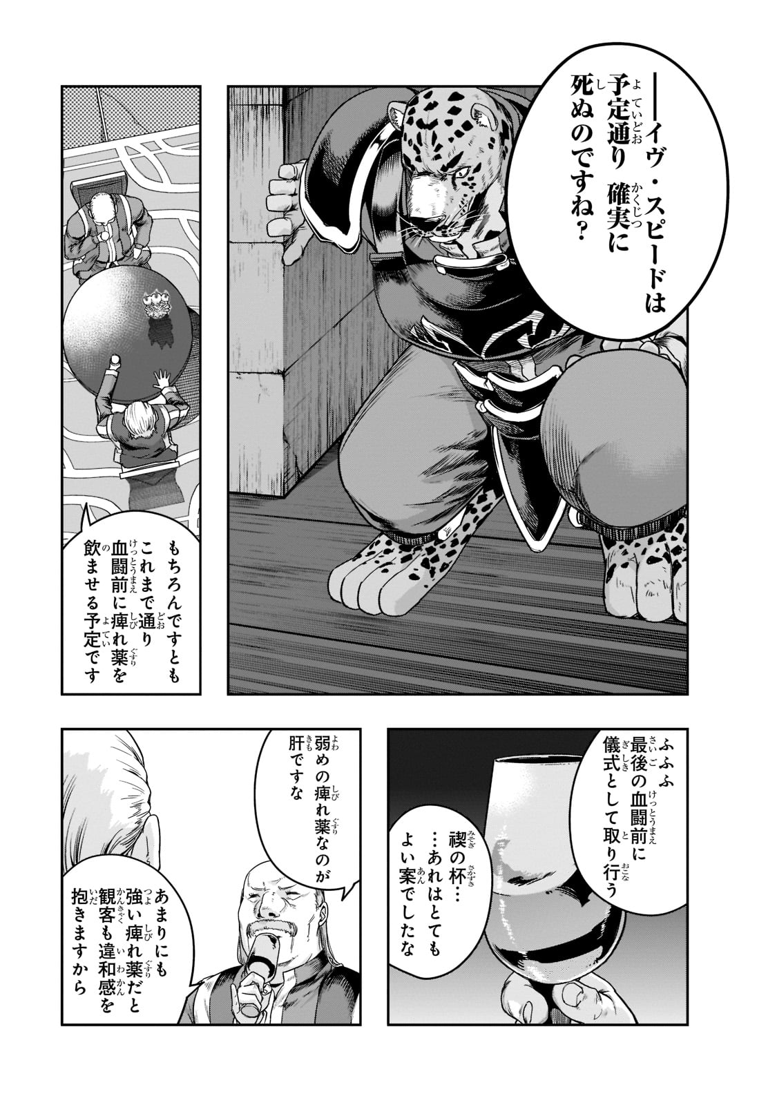 ハズレ枠の【状態異常スキル】で最強になった俺がすべてを蹂躙するまで Chap 26 - Next Chap 27