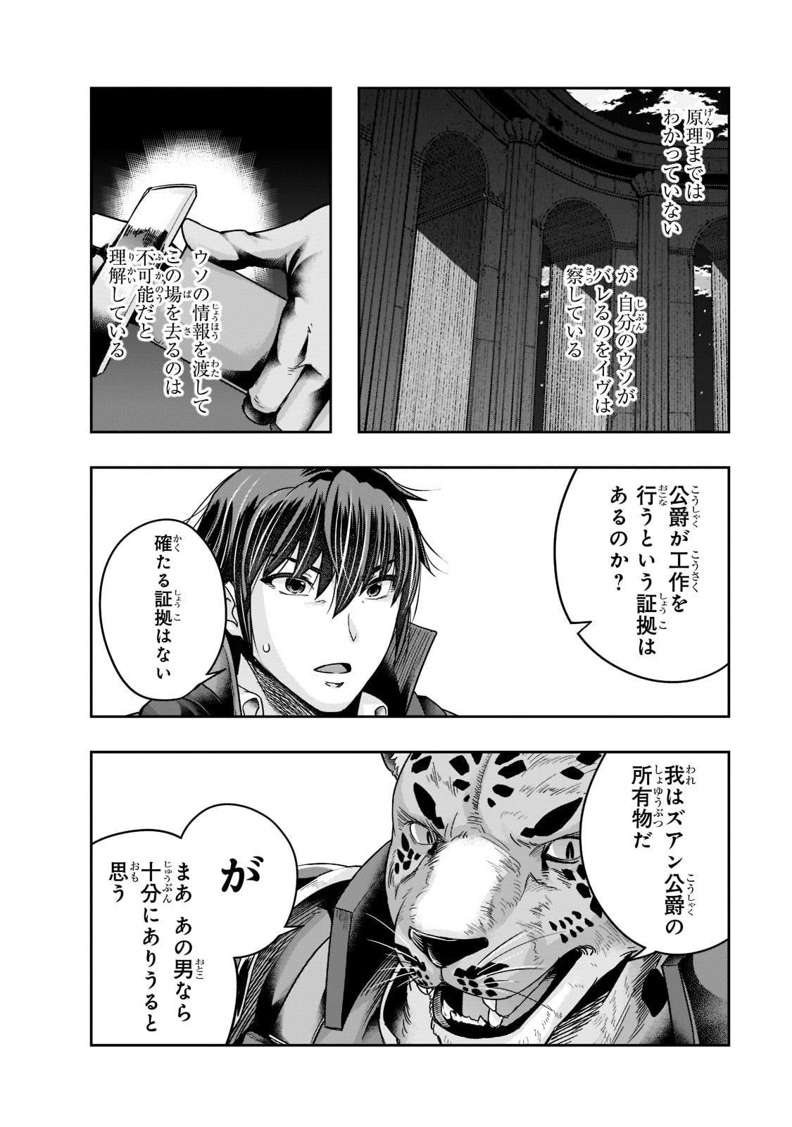 ハズレ枠の【状態異常スキル】で最強になった俺がすべてを蹂躙するまで Chap 26 - Next Chap 27