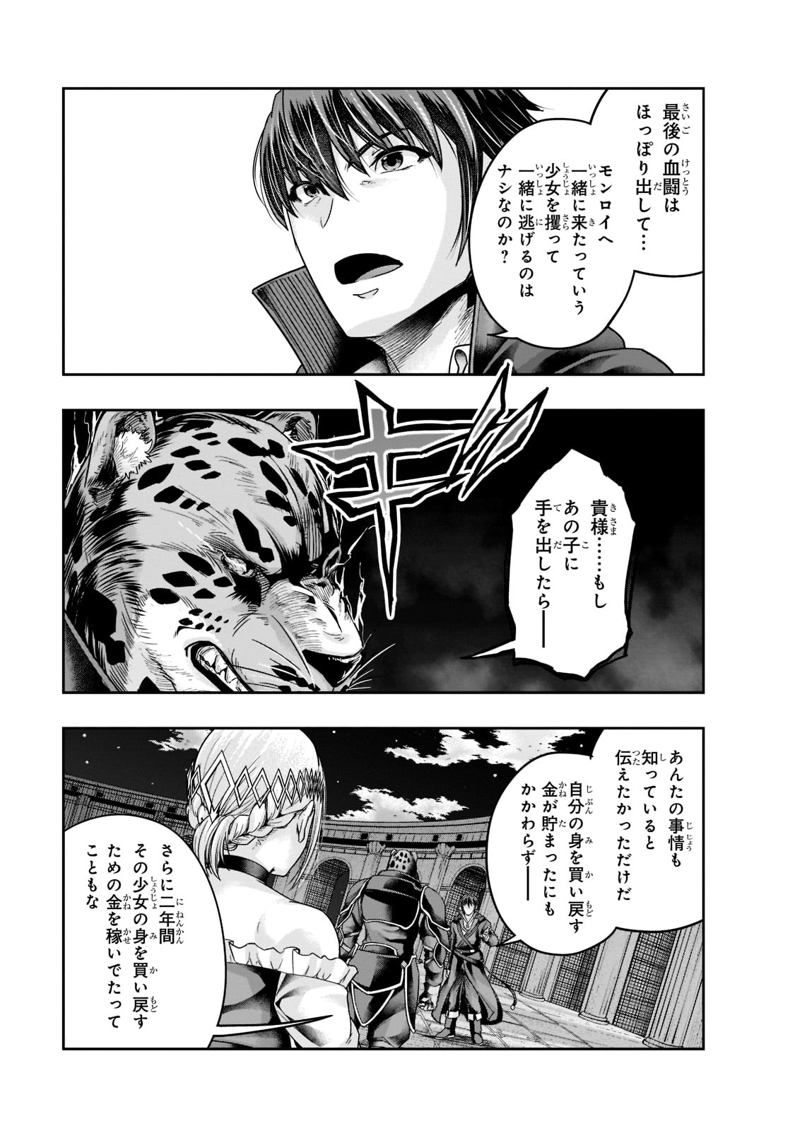 ハズレ枠の【状態異常スキル】で最強になった俺がすべてを蹂躙するまで Chap 26 - Next Chap 27