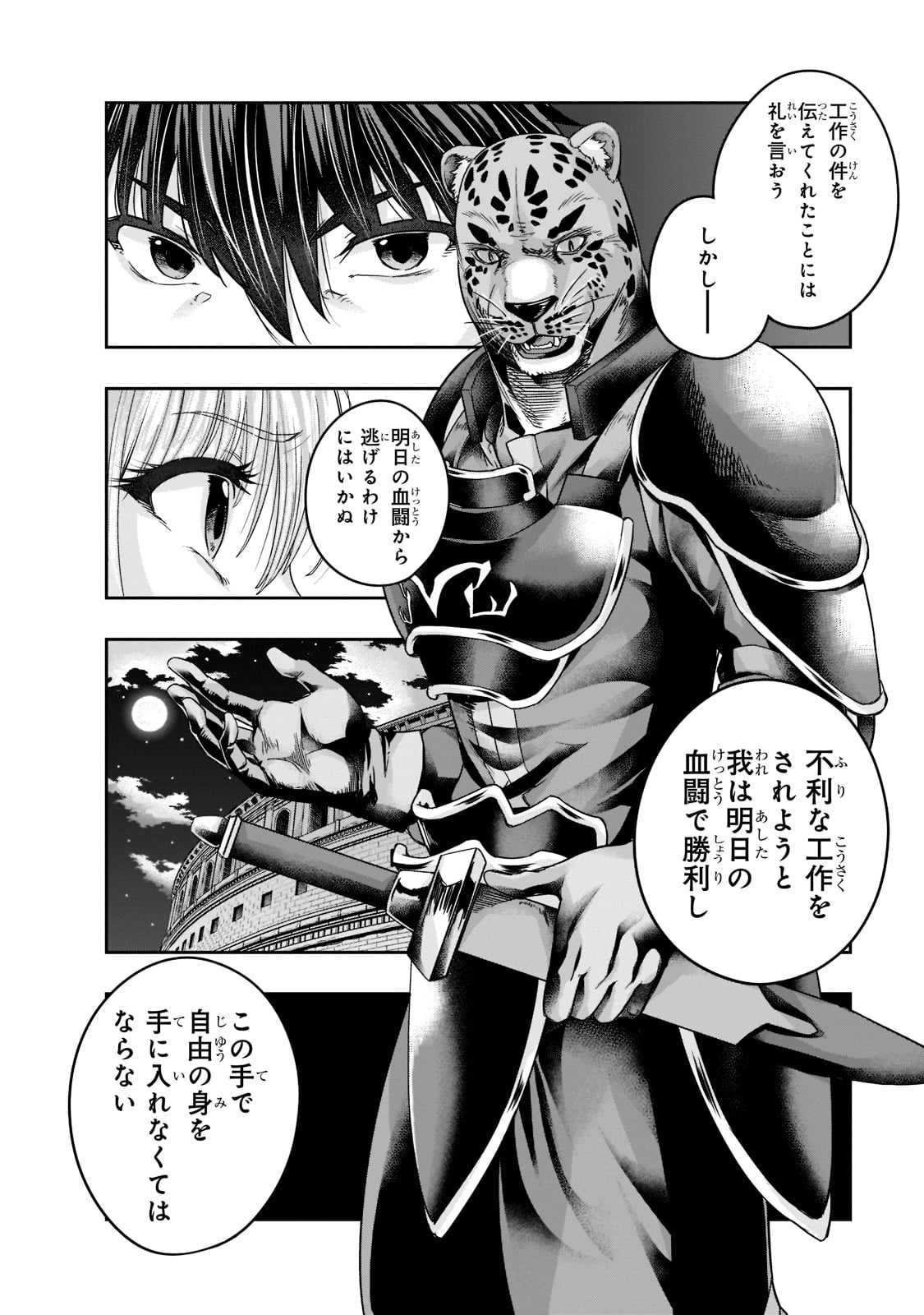 ハズレ枠の【状態異常スキル】で最強になった俺がすべてを蹂躙するまで Chap 26 - Next Chap 27