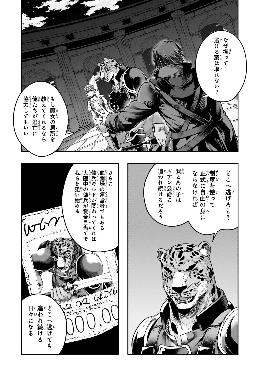 ハズレ枠の【状態異常スキル】で最強になった俺がすべてを蹂躙するまで Chap 26 - Next Chap 27