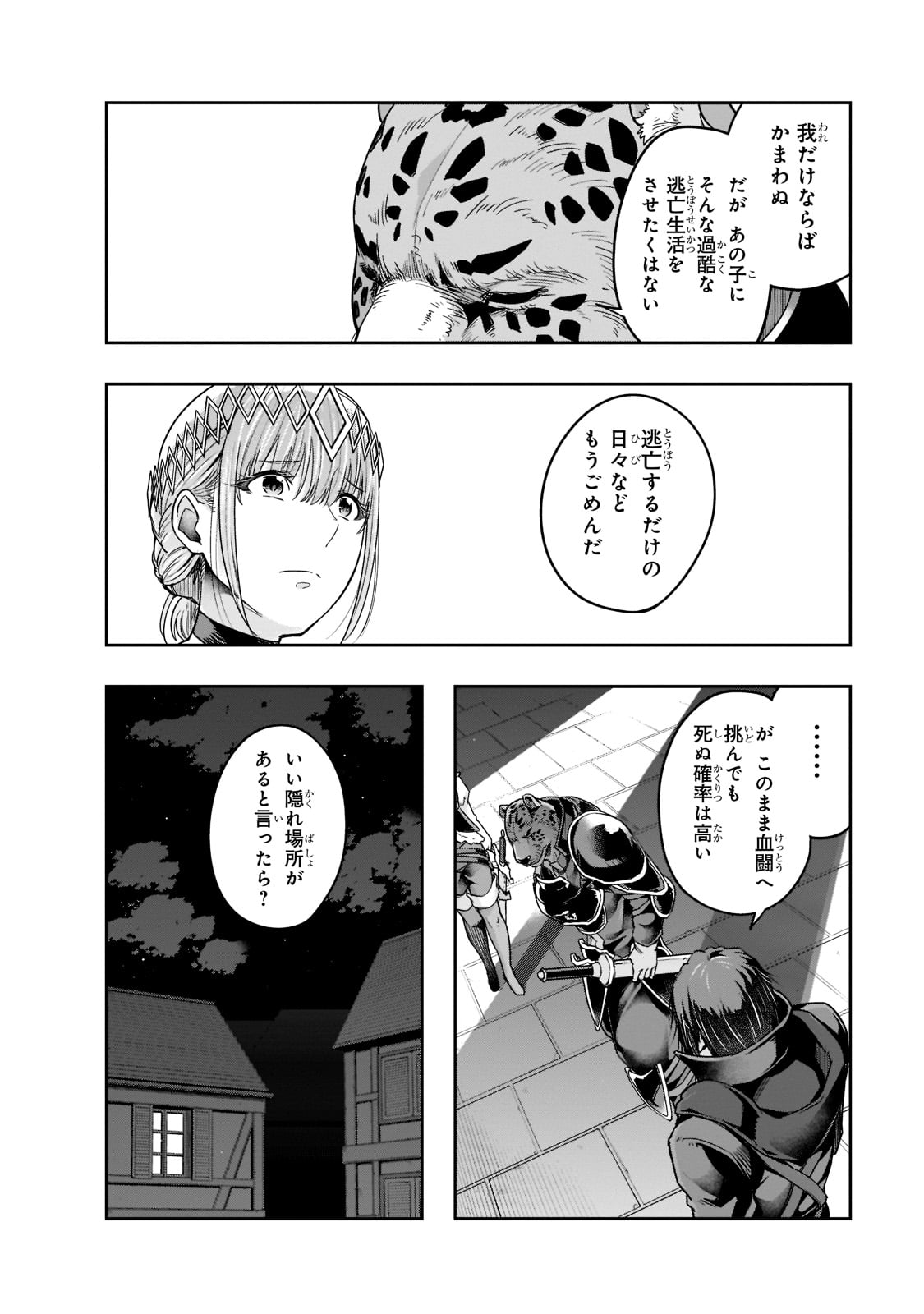 ハズレ枠の【状態異常スキル】で最強になった俺がすべてを蹂躙するまで Chap 26 - Next Chap 27