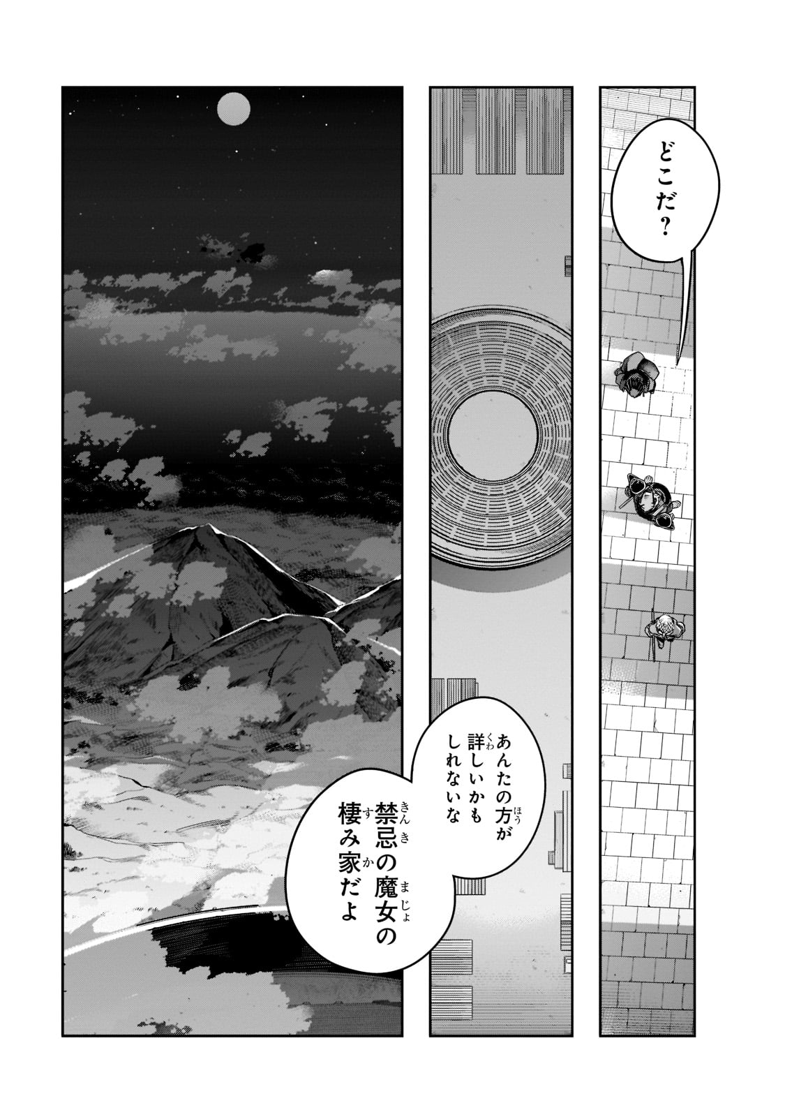 ハズレ枠の【状態異常スキル】で最強になった俺がすべてを蹂躙するまで Chap 26 - Next Chap 27