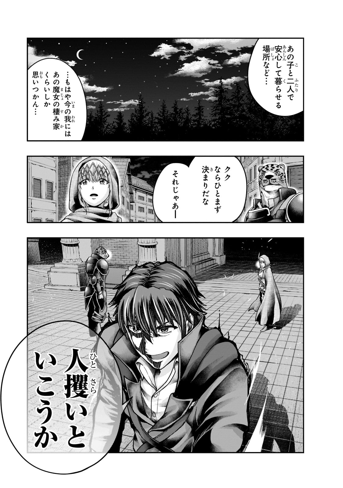 ハズレ枠の【状態異常スキル】で最強になった俺がすべてを蹂躙するまで Chap 27 - Next Chap 28