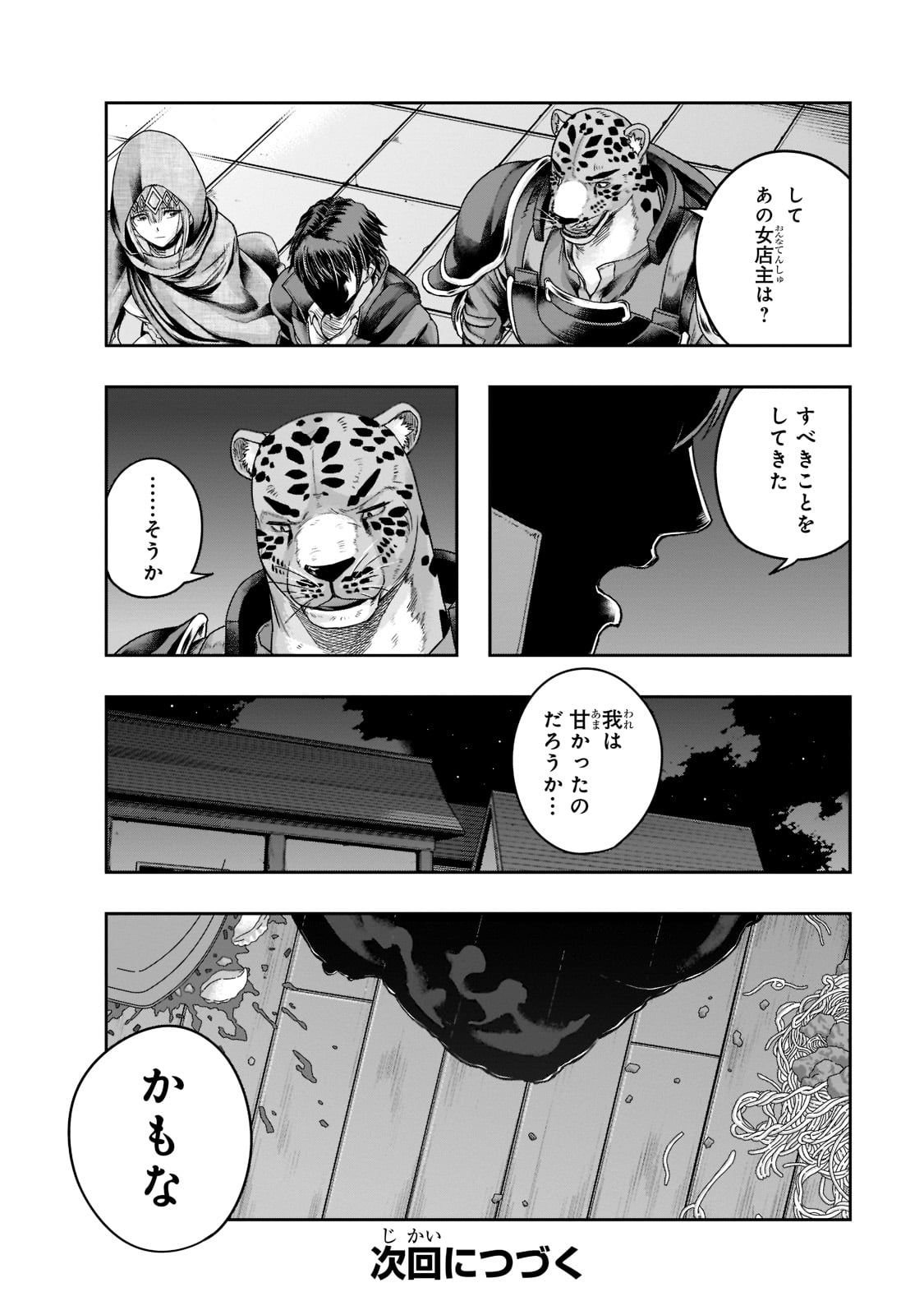 ハズレ枠の【状態異常スキル】で最強になった俺がすべてを蹂躙するまで Chap 27 - Next Chap 28