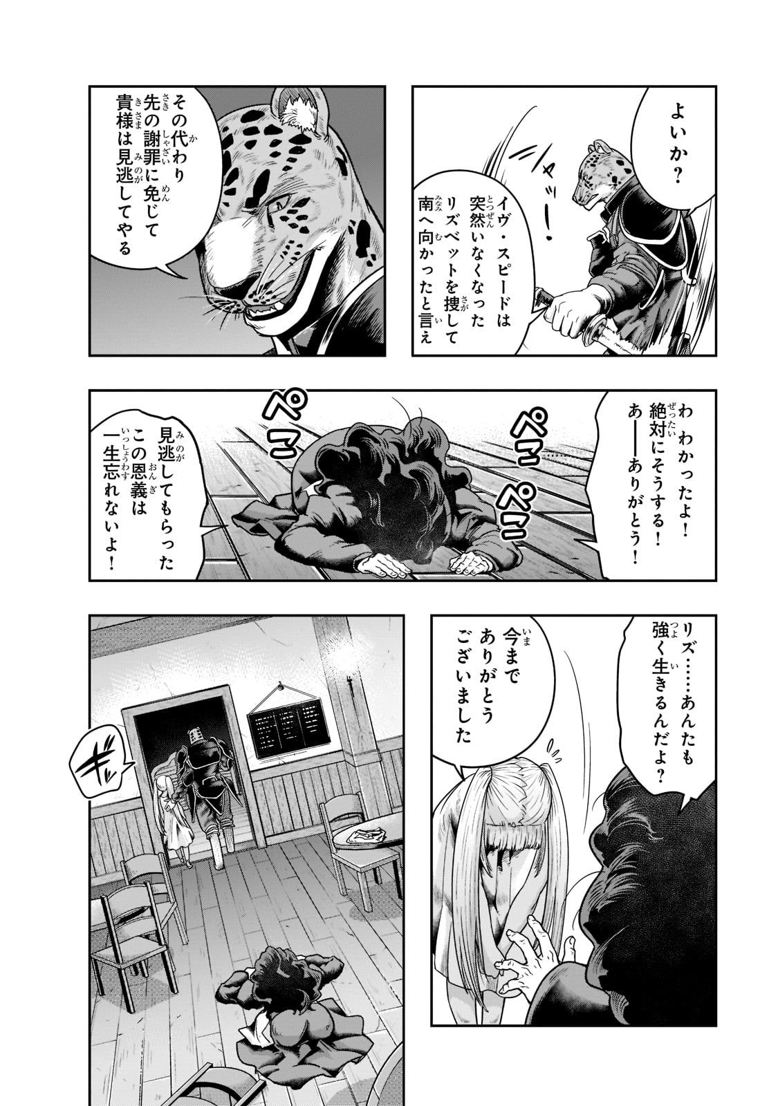 ハズレ枠の【状態異常スキル】で最強になった俺がすべてを蹂躙するまで Chap 27 - Next Chap 28