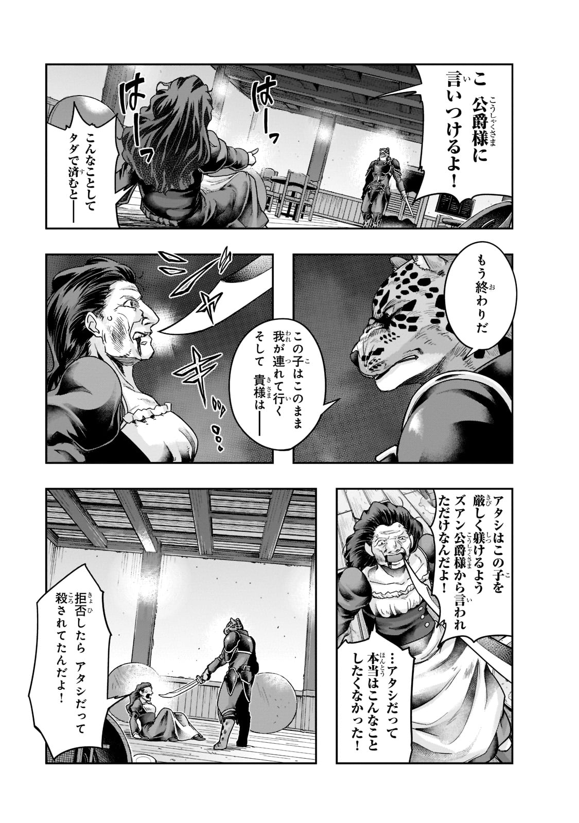 ハズレ枠の【状態異常スキル】で最強になった俺がすべてを蹂躙するまで Chap 27 - Next Chap 28