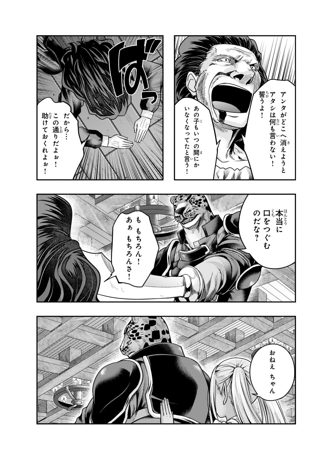 ハズレ枠の【状態異常スキル】で最強になった俺がすべてを蹂躙するまで Chap 27 - Next Chap 28