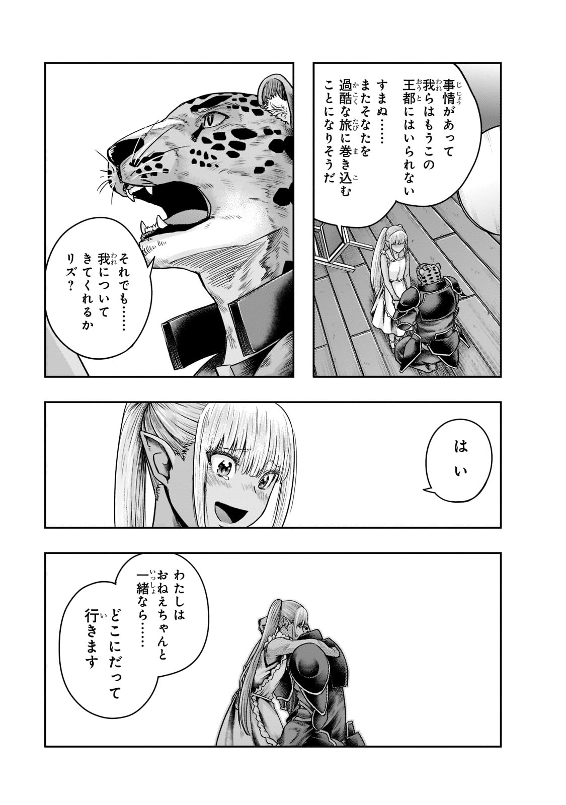 ハズレ枠の【状態異常スキル】で最強になった俺がすべてを蹂躙するまで Chap 27 - Next Chap 28