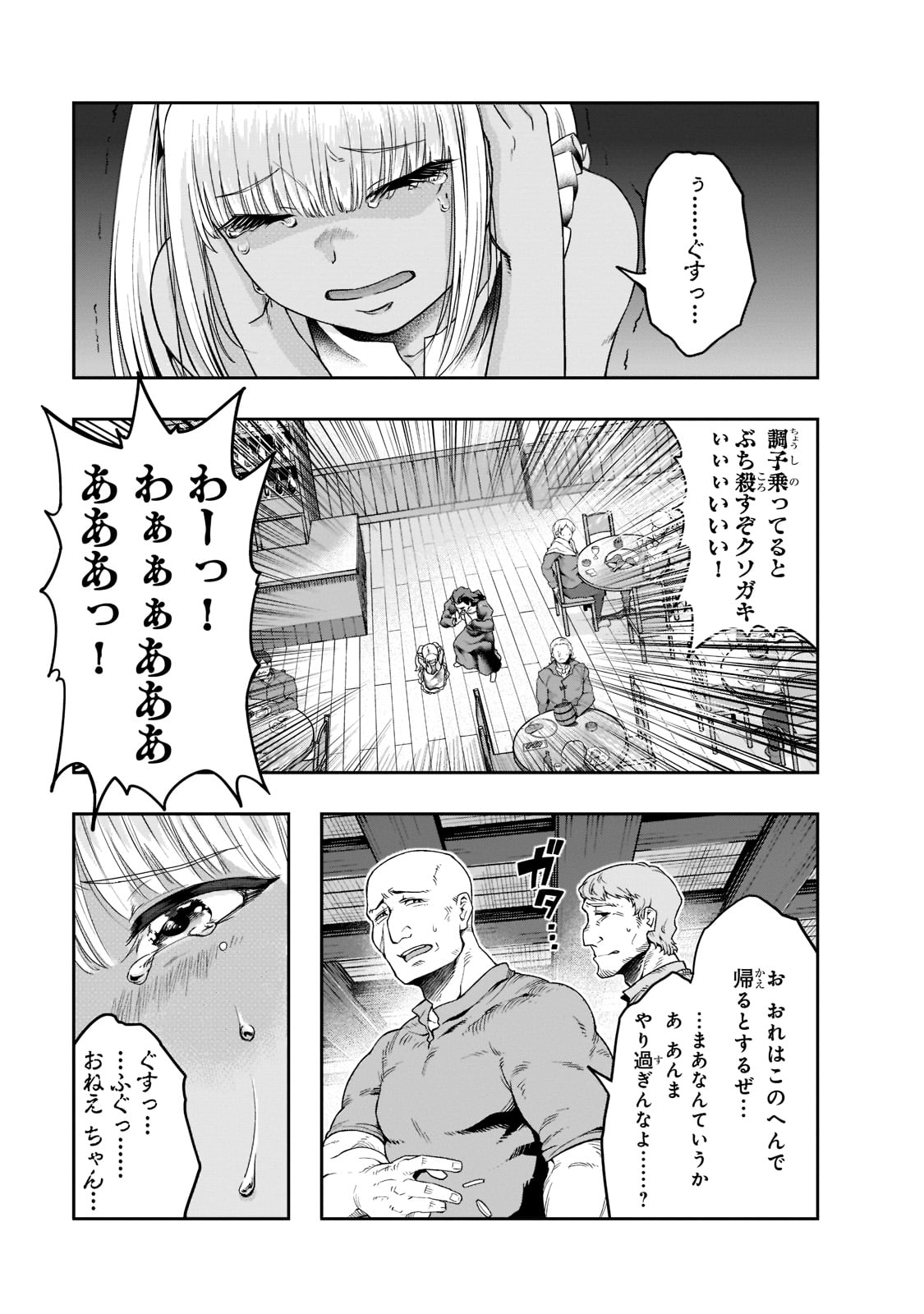 ハズレ枠の【状態異常スキル】で最強になった俺がすべてを蹂躙するまで Chap 27 - Next Chap 28