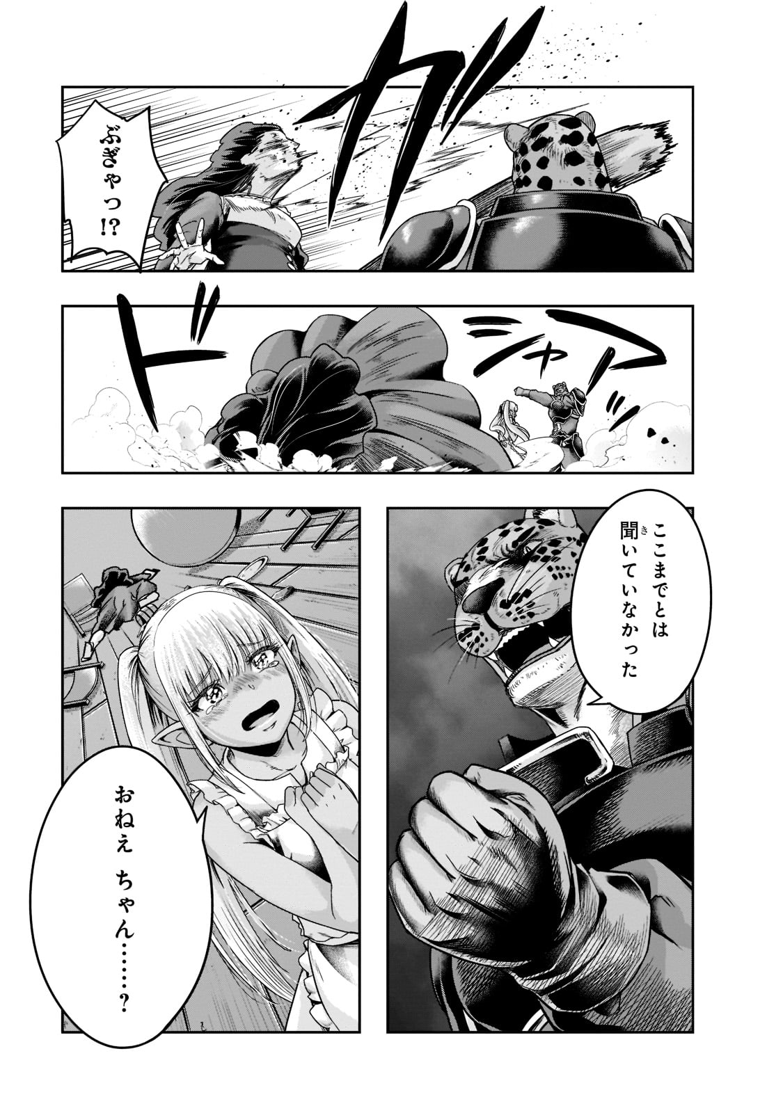 ハズレ枠の【状態異常スキル】で最強になった俺がすべてを蹂躙するまで Chap 27 - Next Chap 28