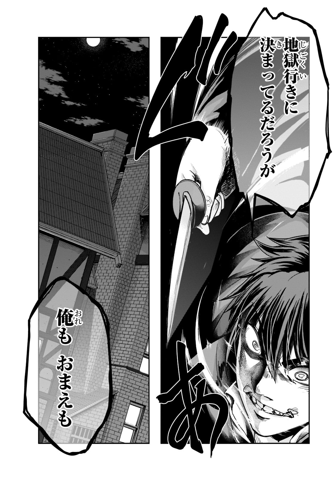 ハズレ枠の【状態異常スキル】で最強になった俺がすべてを蹂躙するまで Chap 27 - Next Chap 28