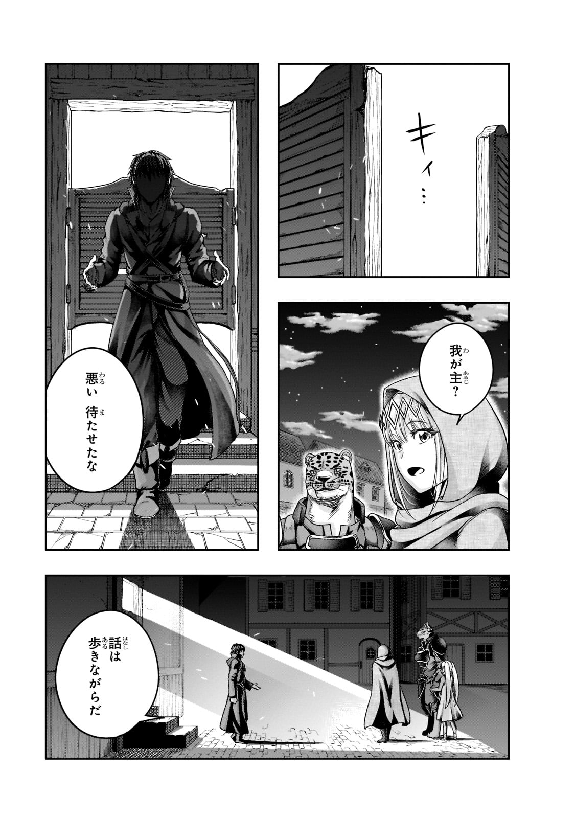 ハズレ枠の【状態異常スキル】で最強になった俺がすべてを蹂躙するまで Chap 27 - Next Chap 28