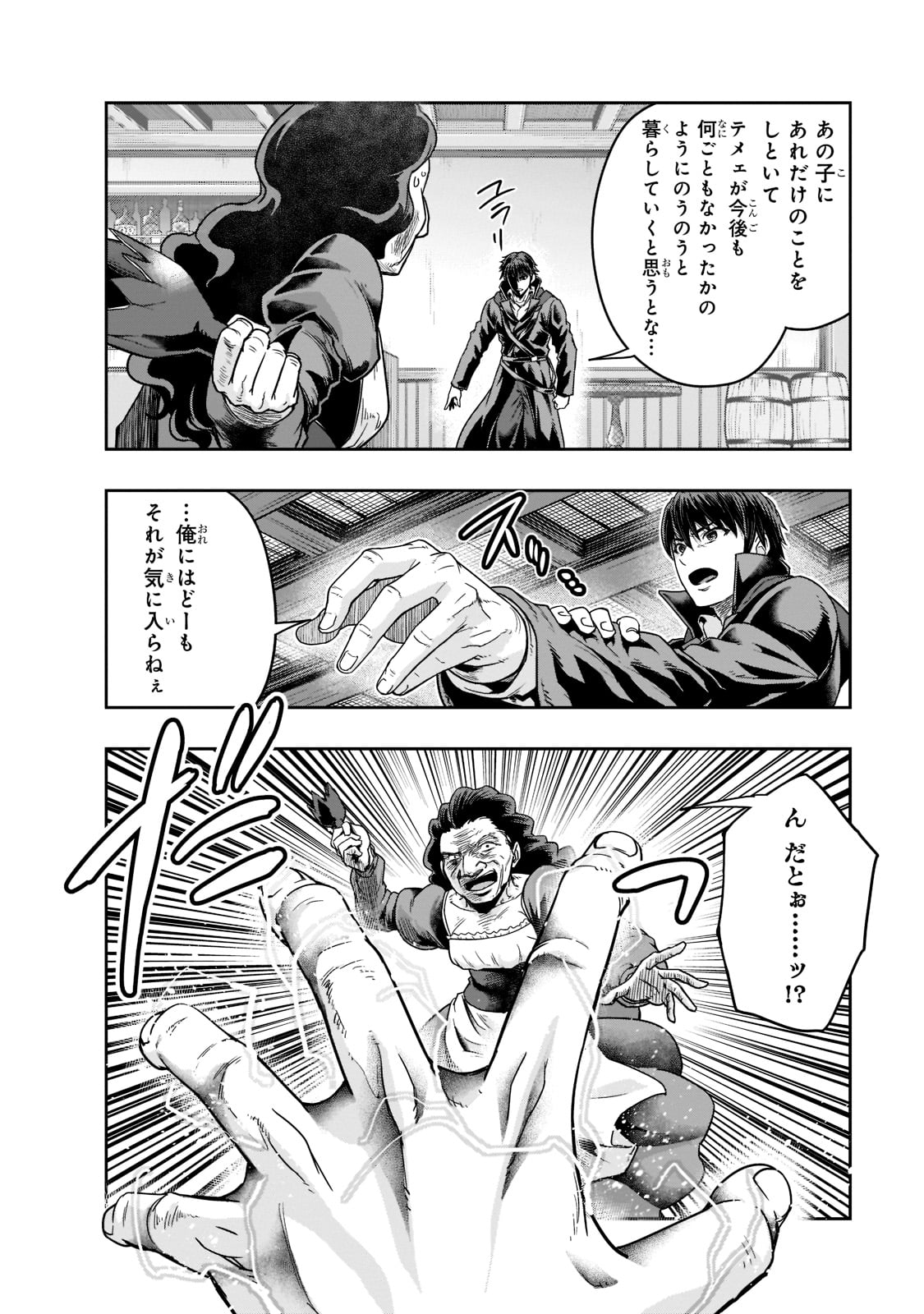 ハズレ枠の【状態異常スキル】で最強になった俺がすべてを蹂躙するまで Chap 27 - Next Chap 28