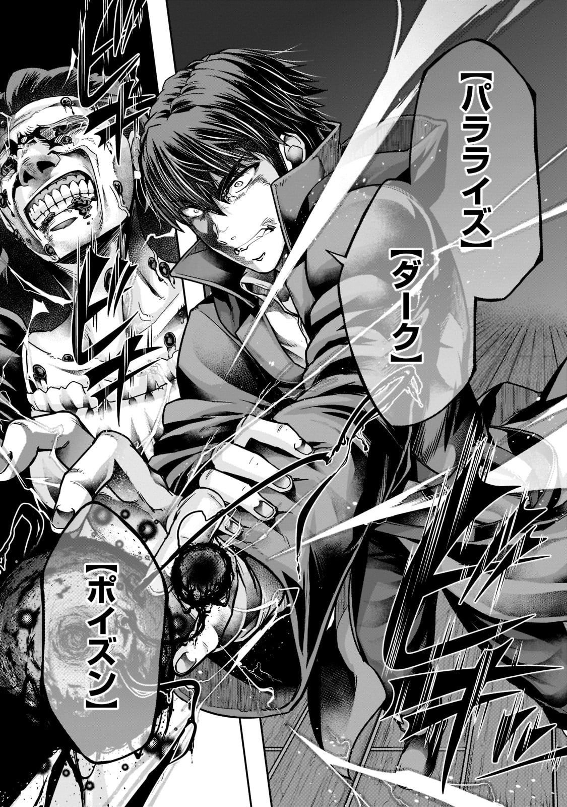 ハズレ枠の【状態異常スキル】で最強になった俺がすべてを蹂躙するまで Chap 27 - Next Chap 28