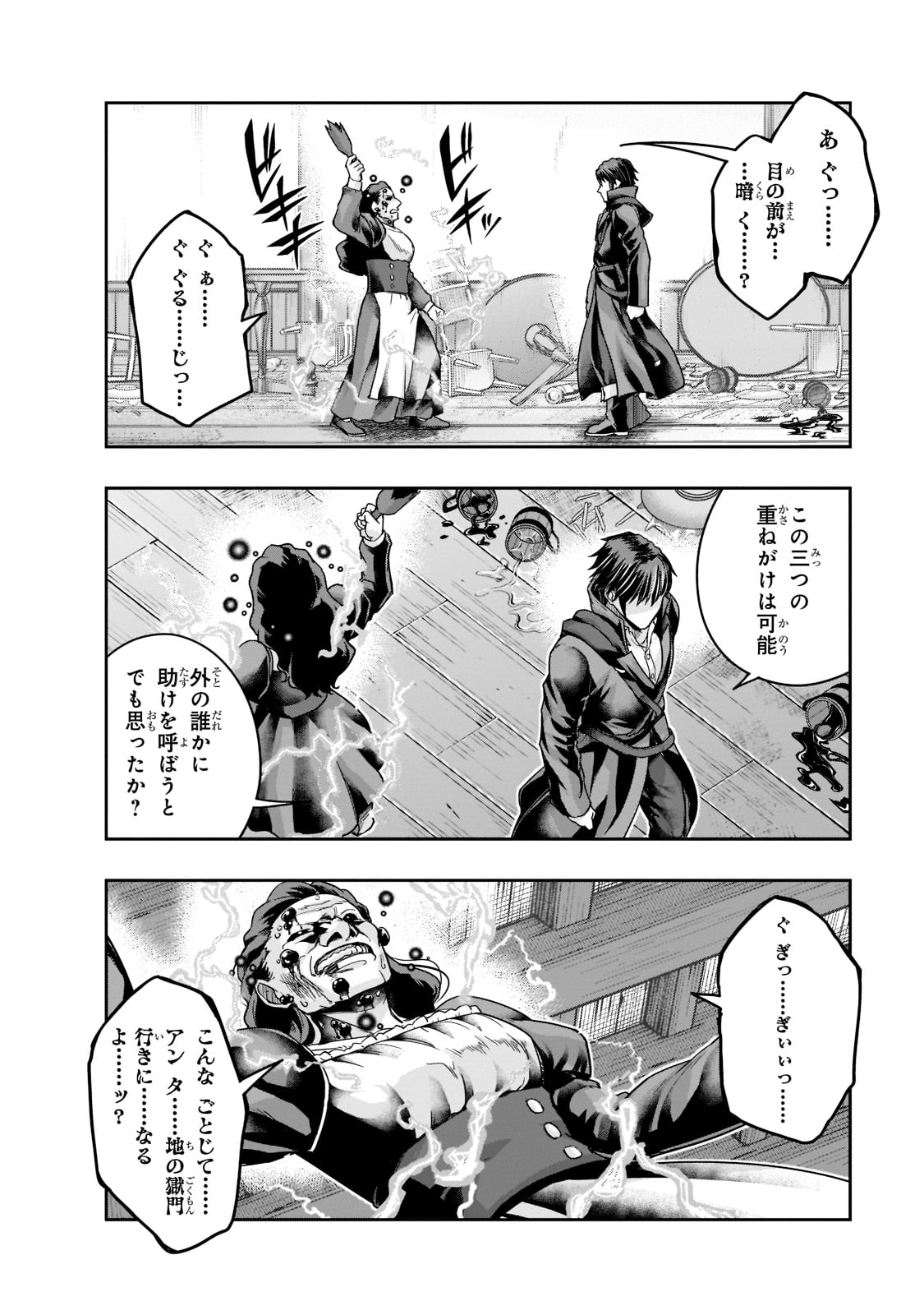 ハズレ枠の【状態異常スキル】で最強になった俺がすべてを蹂躙するまで Chap 27 - Next Chap 28