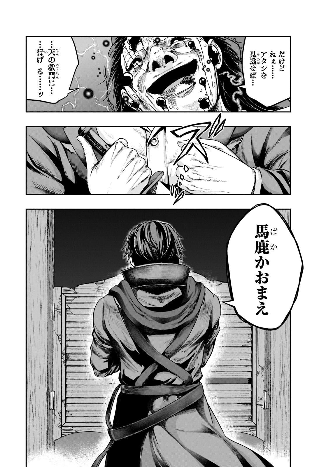 ハズレ枠の【状態異常スキル】で最強になった俺がすべてを蹂躙するまで Chap 27 - Next Chap 28