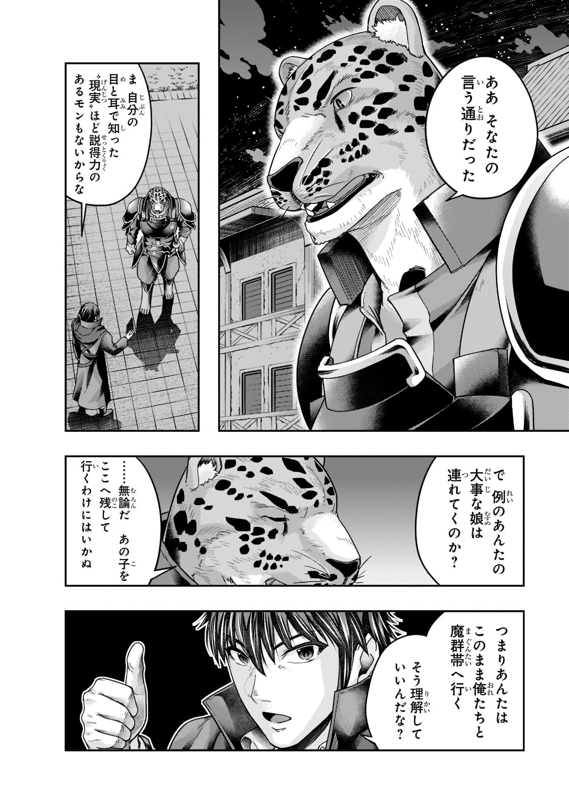 ハズレ枠の【状態異常スキル】で最強になった俺がすべてを蹂躙するまで Chap 27 - Next Chap 28
