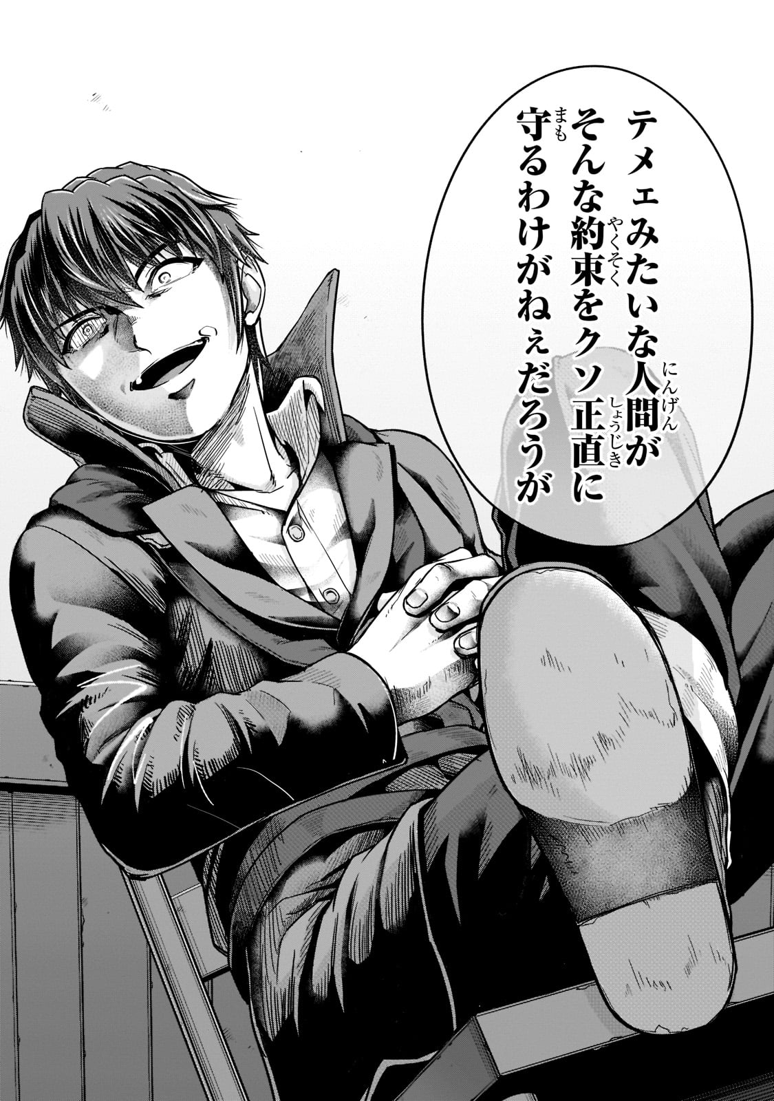 ハズレ枠の【状態異常スキル】で最強になった俺がすべてを蹂躙するまで Chap 27 - Next Chap 28