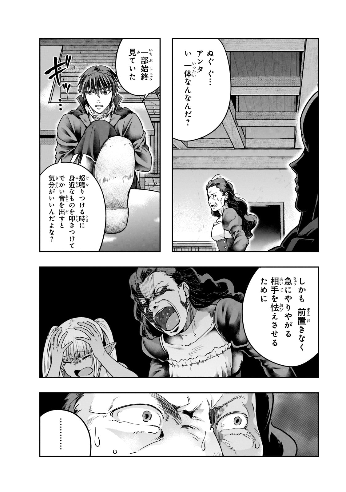 ハズレ枠の【状態異常スキル】で最強になった俺がすべてを蹂躙するまで Chap 27 - Next Chap 28