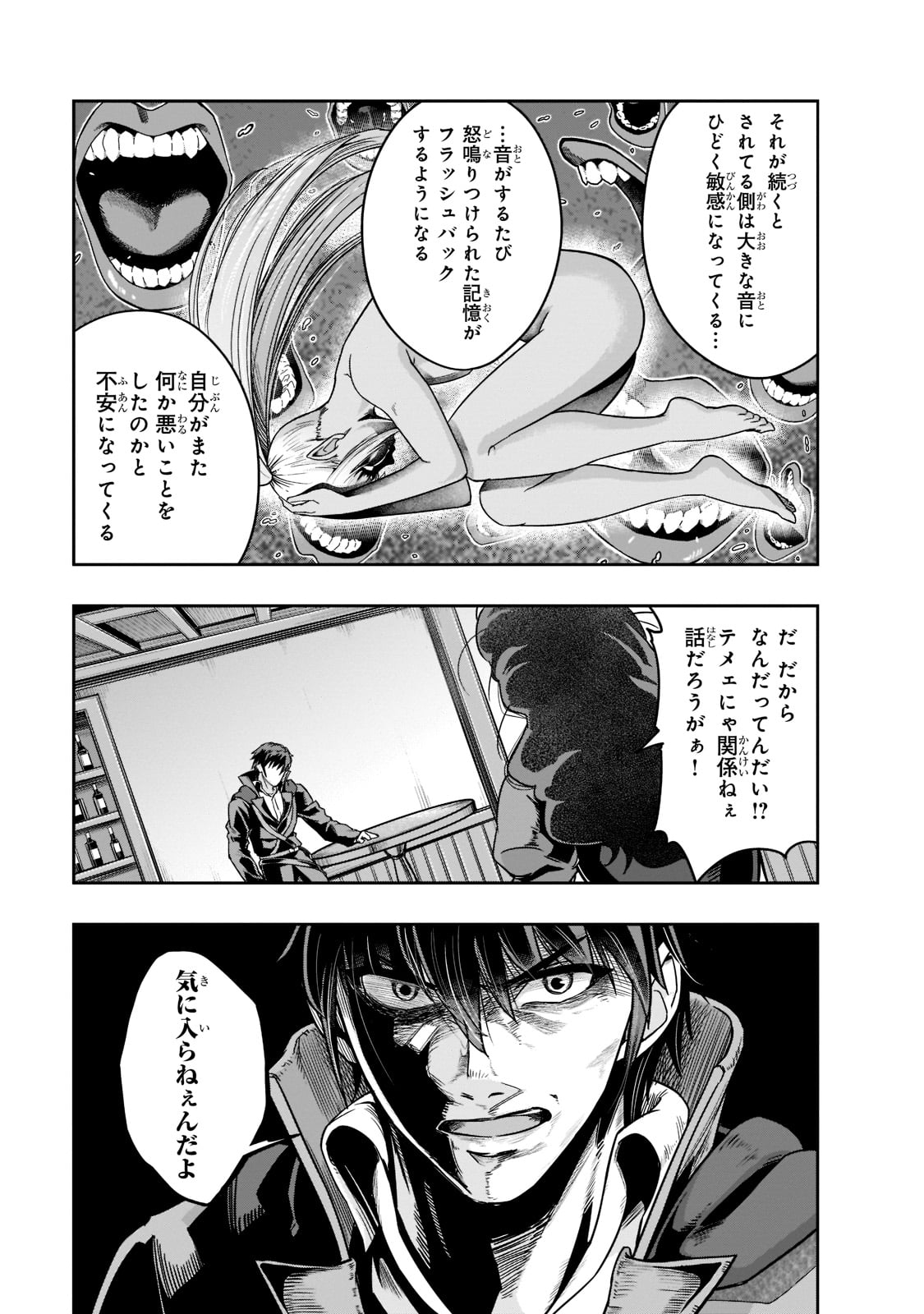 ハズレ枠の【状態異常スキル】で最強になった俺がすべてを蹂躙するまで Chap 27 - Next Chap 28