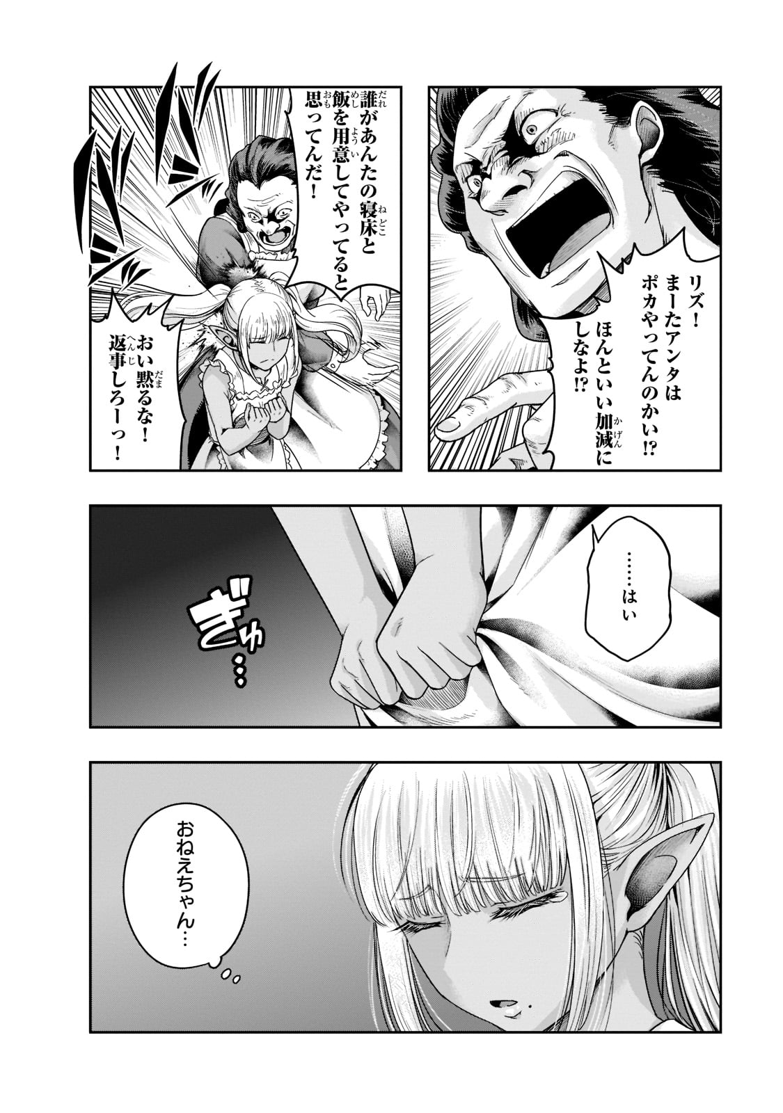 ハズレ枠の【状態異常スキル】で最強になった俺がすべてを蹂躙するまで Chap 27 - Next Chap 28