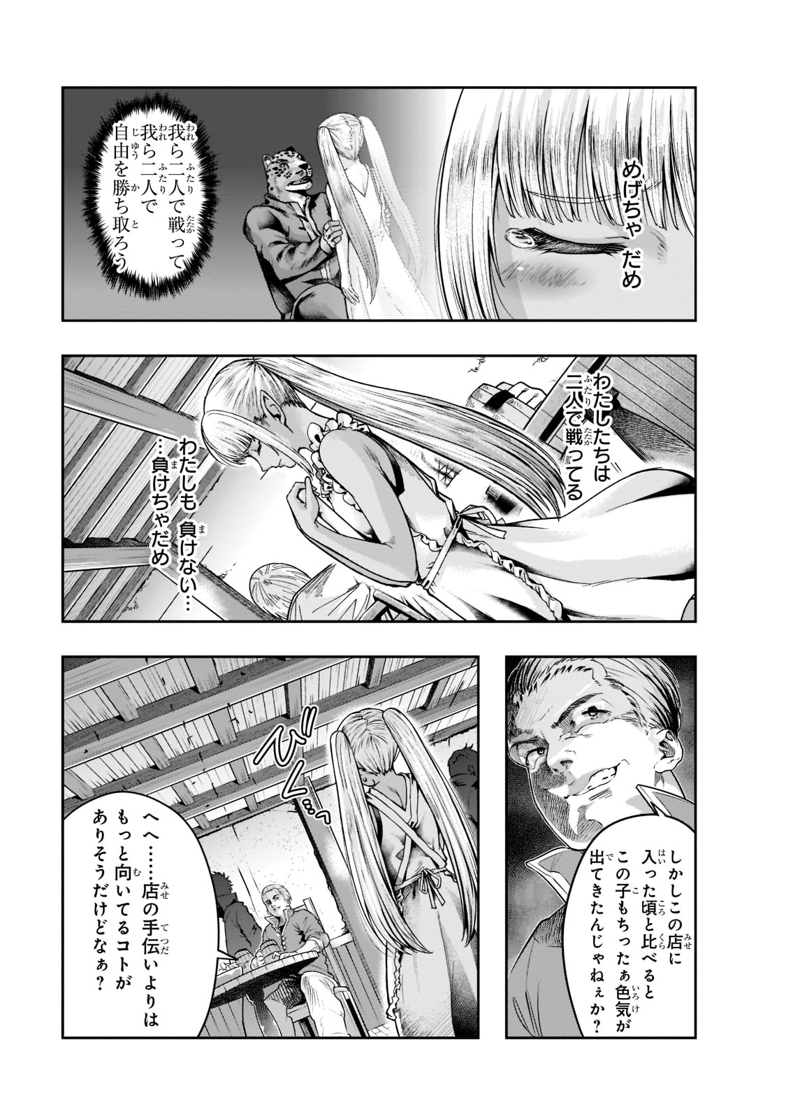 ハズレ枠の【状態異常スキル】で最強になった俺がすべてを蹂躙するまで Chap 27 - Next Chap 28