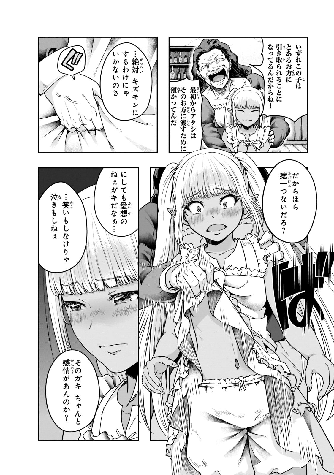 ハズレ枠の【状態異常スキル】で最強になった俺がすべてを蹂躙するまで Chap 27 - Next Chap 28