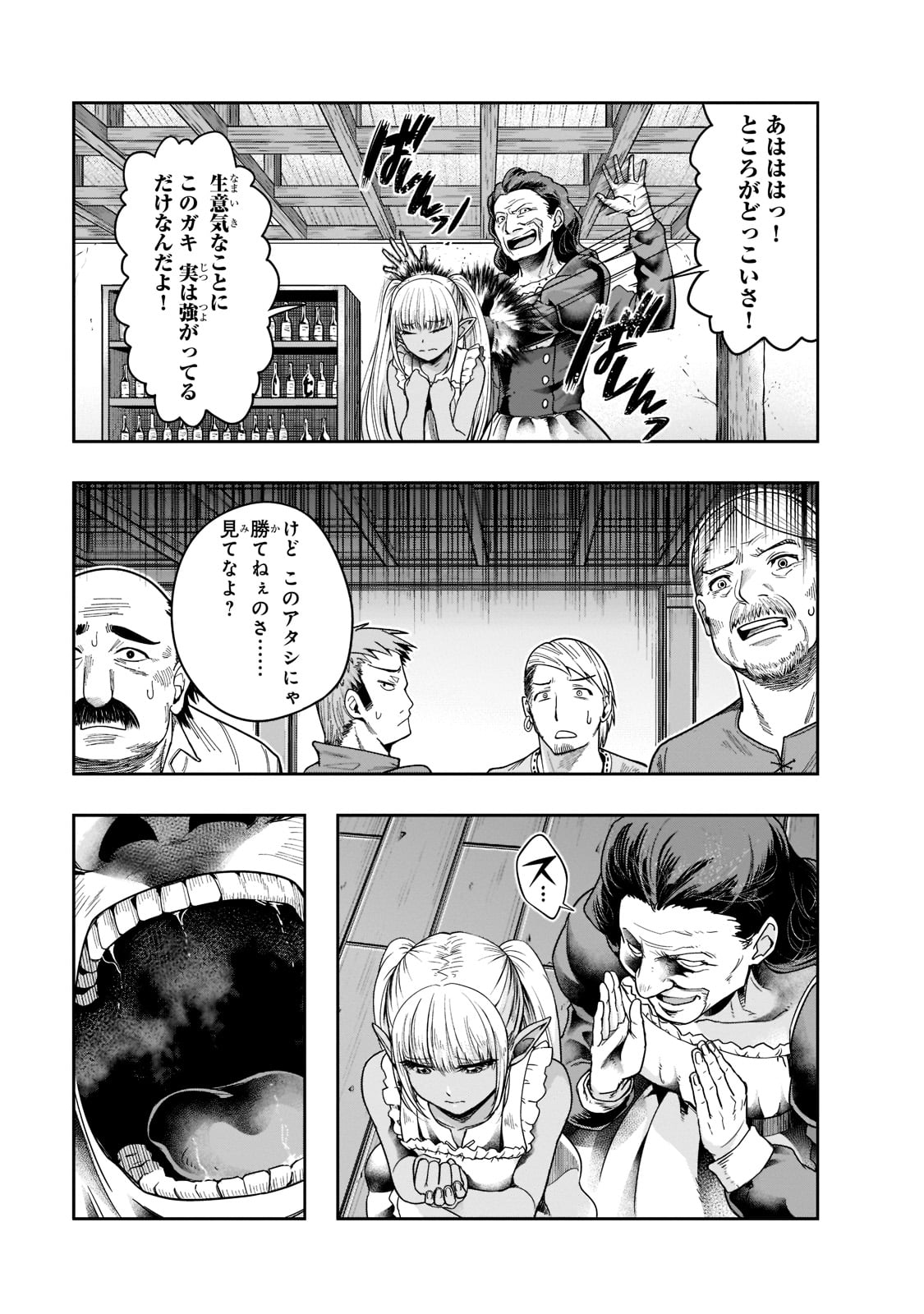 ハズレ枠の【状態異常スキル】で最強になった俺がすべてを蹂躙するまで Chap 27 - Next Chap 28