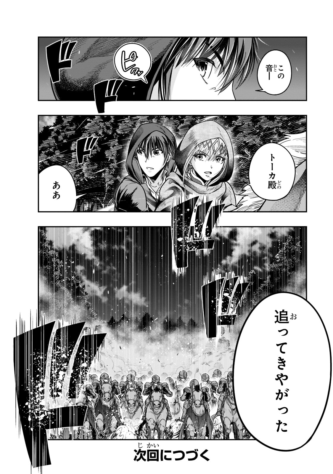 ハズレ枠の【状態異常スキル】で最強になった俺がすべてを蹂躙するまで Chap 28 - Next Chap 29