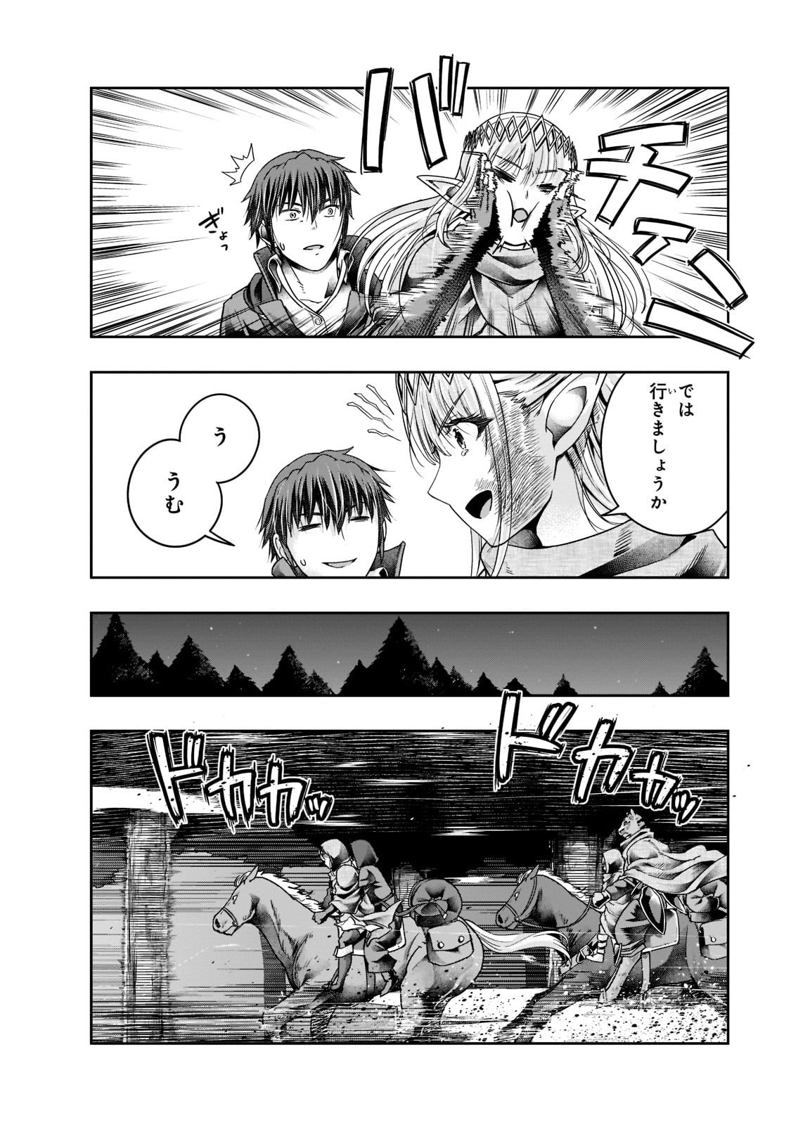 ハズレ枠の【状態異常スキル】で最強になった俺がすべてを蹂躙するまで Chap 28 - Next Chap 29