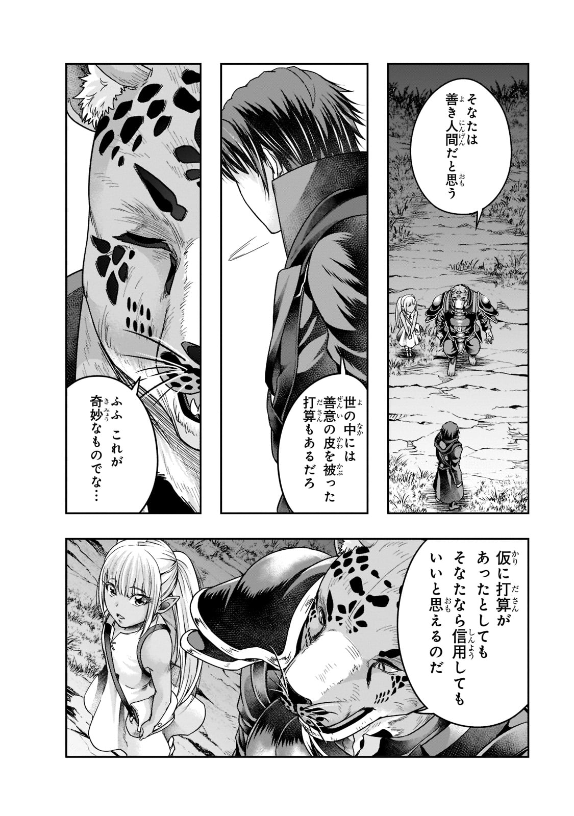 ハズレ枠の【状態異常スキル】で最強になった俺がすべてを蹂躙するまで Chap 28 - Next Chap 29