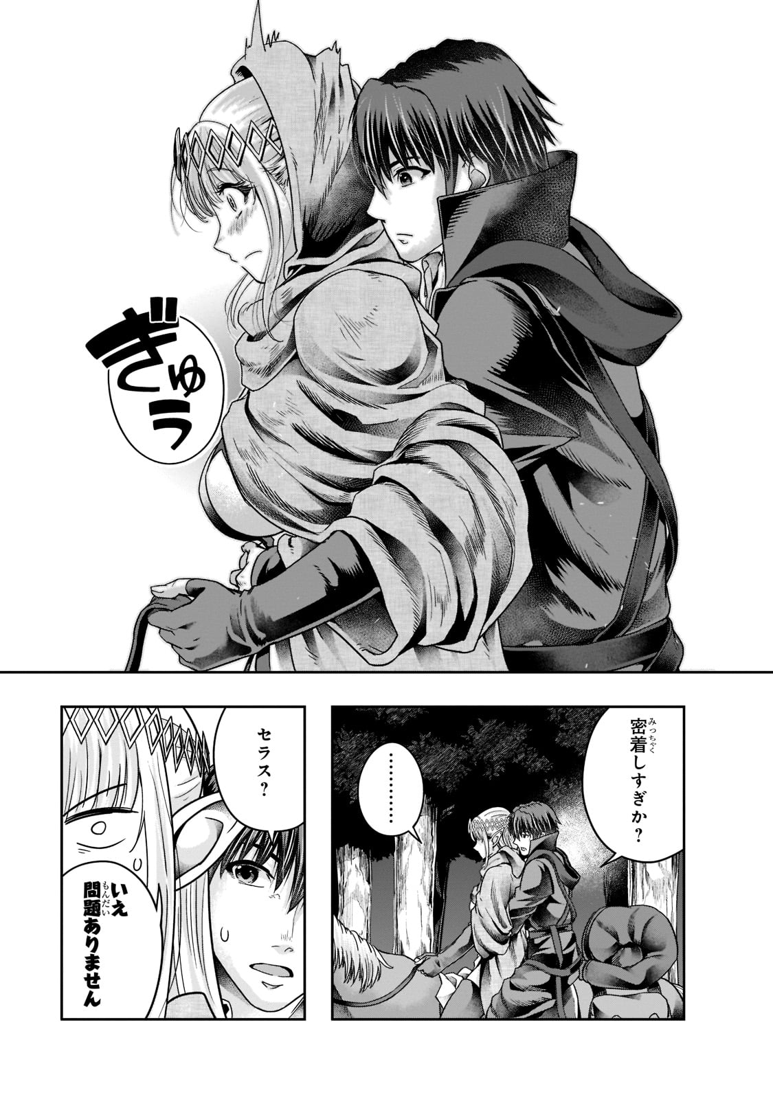 ハズレ枠の【状態異常スキル】で最強になった俺がすべてを蹂躙するまで Chap 28 - Next Chap 29