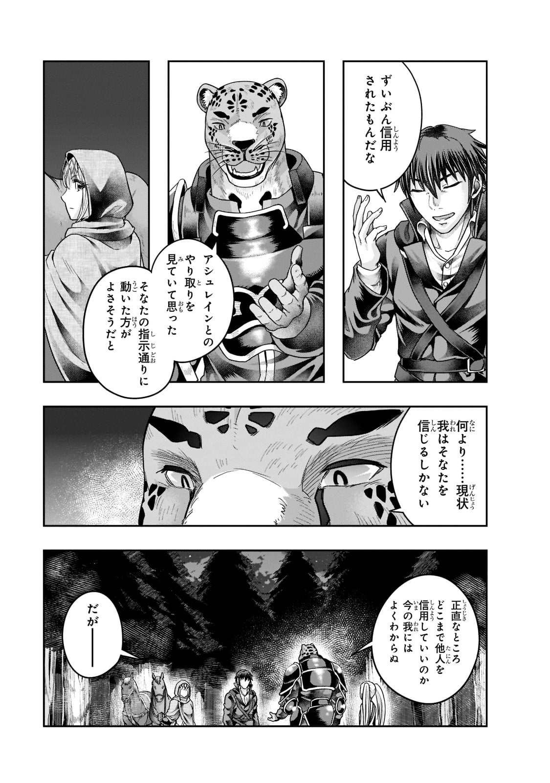 ハズレ枠の【状態異常スキル】で最強になった俺がすべてを蹂躙するまで Chap 28 - Next Chap 29