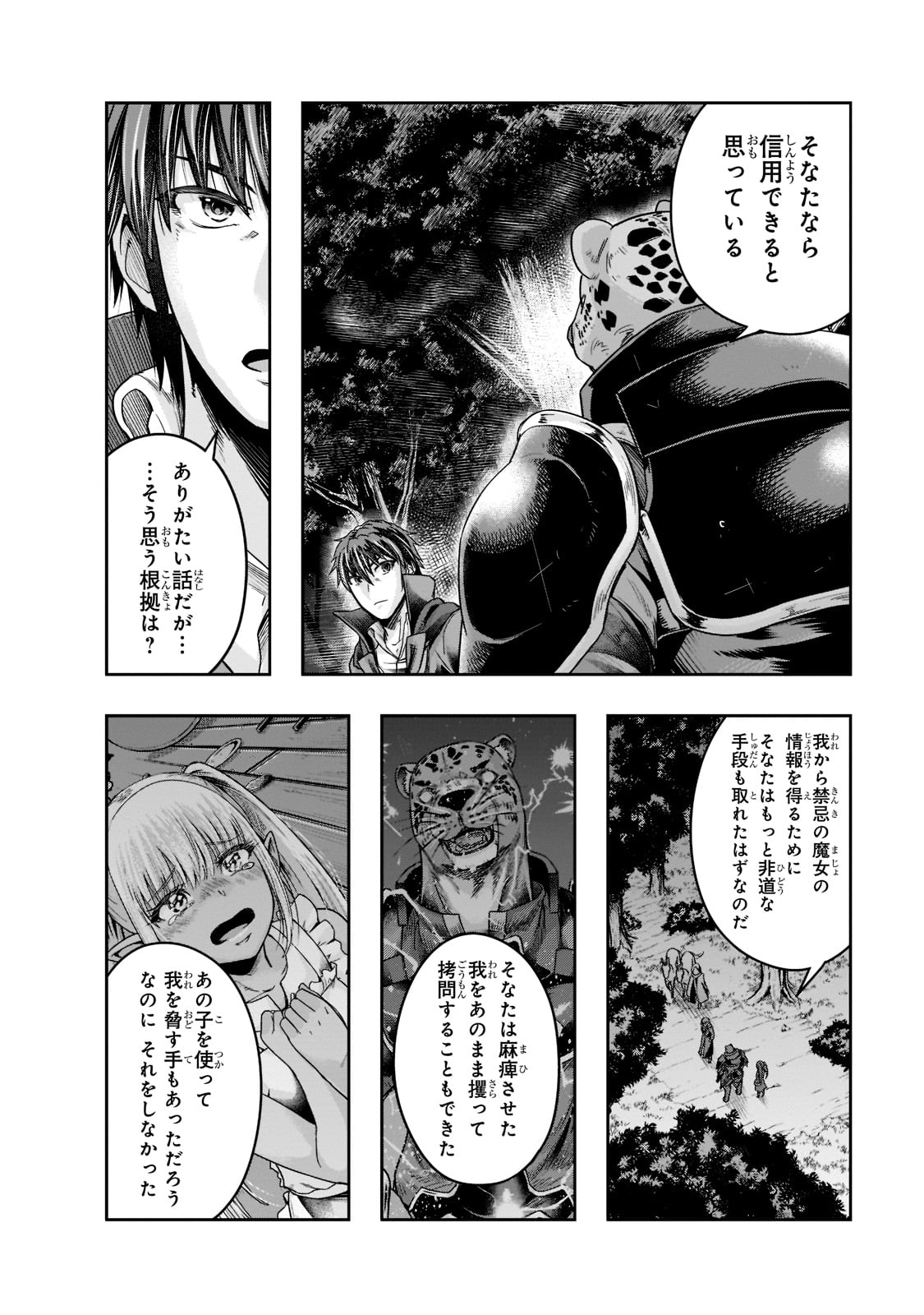 ハズレ枠の【状態異常スキル】で最強になった俺がすべてを蹂躙するまで Chap 28 - Next Chap 29