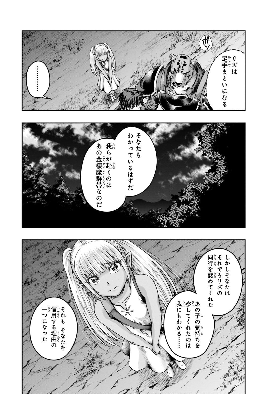 ハズレ枠の【状態異常スキル】で最強になった俺がすべてを蹂躙するまで Chap 28 - Next Chap 29