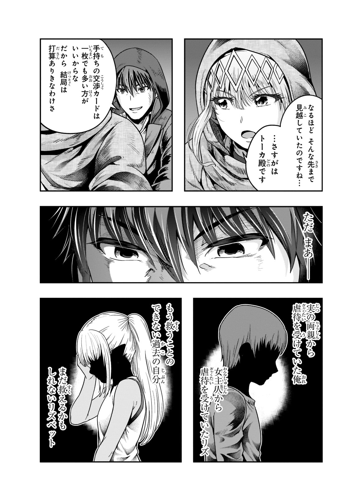 ハズレ枠の【状態異常スキル】で最強になった俺がすべてを蹂躙するまで Chap 28 - Next Chap 29