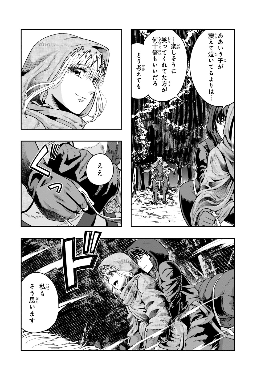 ハズレ枠の【状態異常スキル】で最強になった俺がすべてを蹂躙するまで Chap 28 - Next Chap 29