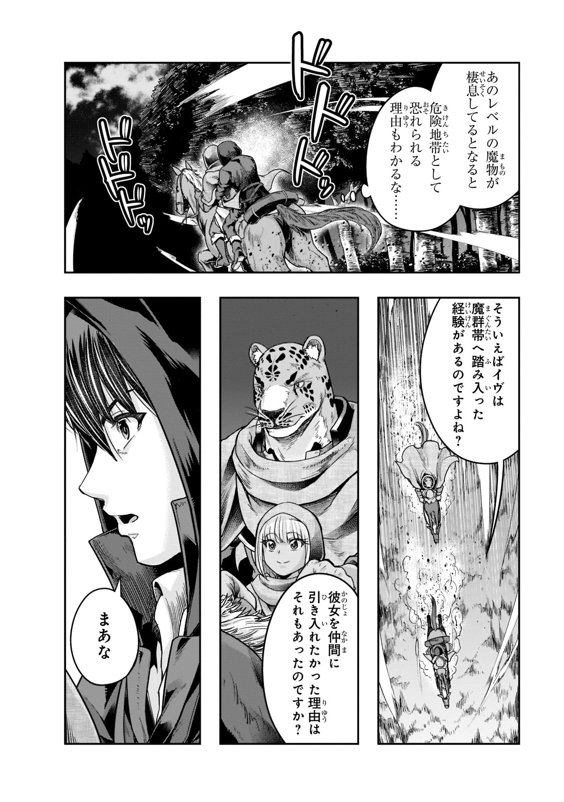 ハズレ枠の【状態異常スキル】で最強になった俺がすべてを蹂躙するまで Chap 28 - Next Chap 29