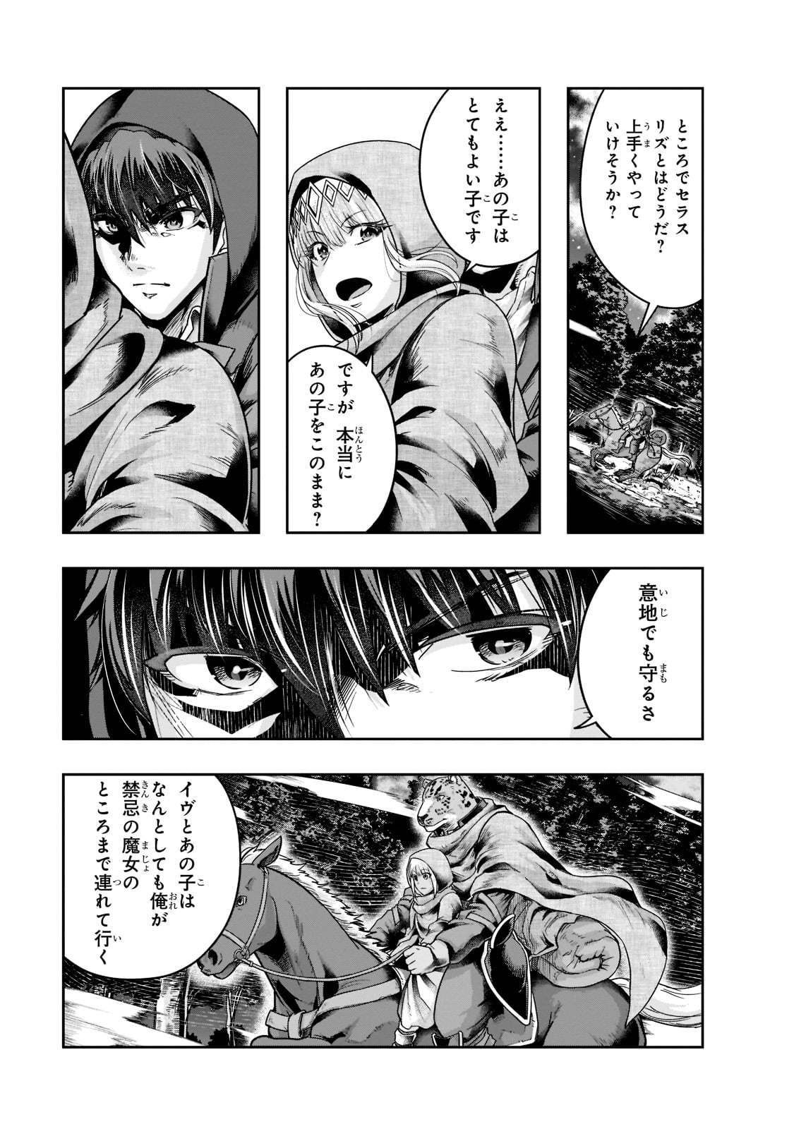 ハズレ枠の【状態異常スキル】で最強になった俺がすべてを蹂躙するまで Chap 28 - Next Chap 29