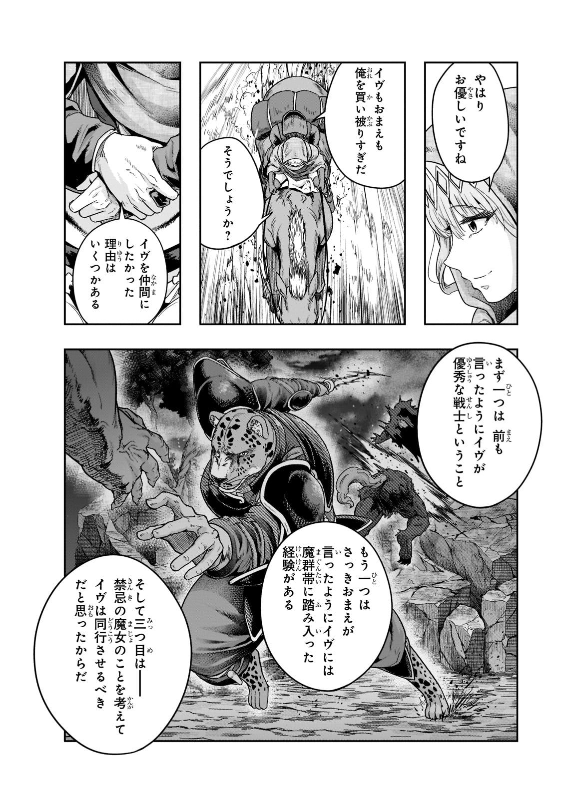 ハズレ枠の【状態異常スキル】で最強になった俺がすべてを蹂躙するまで Chap 28 - Next Chap 29