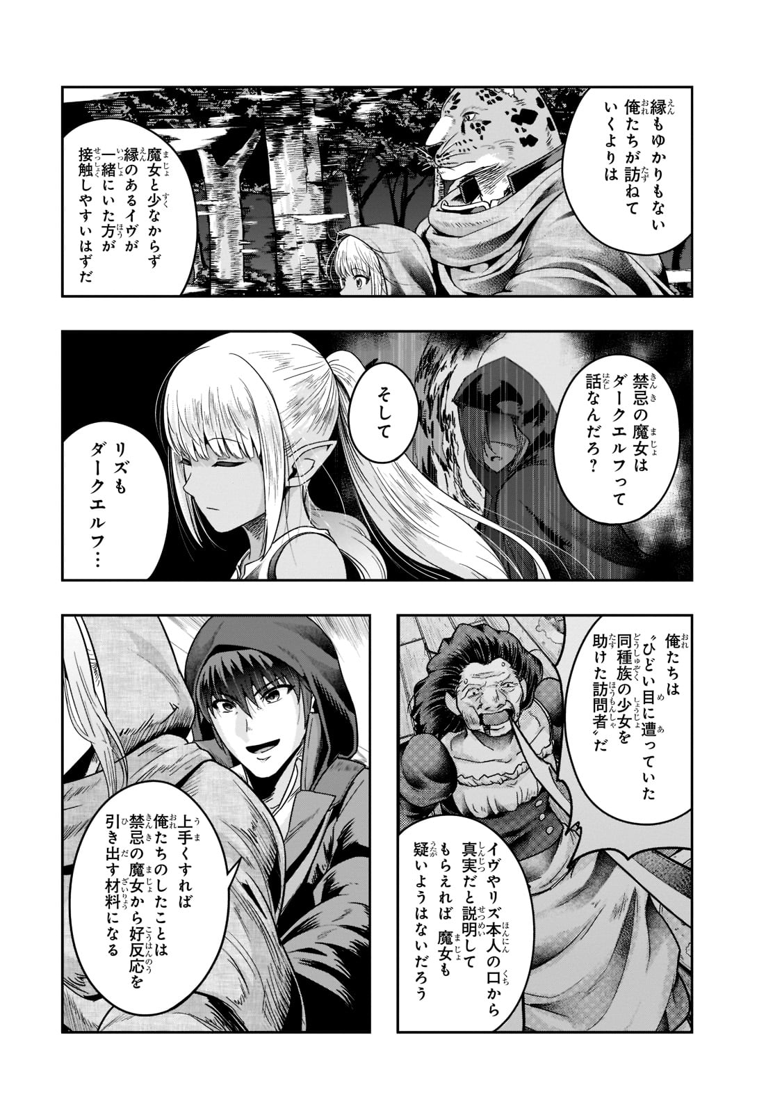 ハズレ枠の【状態異常スキル】で最強になった俺がすべてを蹂躙するまで Chap 28 - Next Chap 29