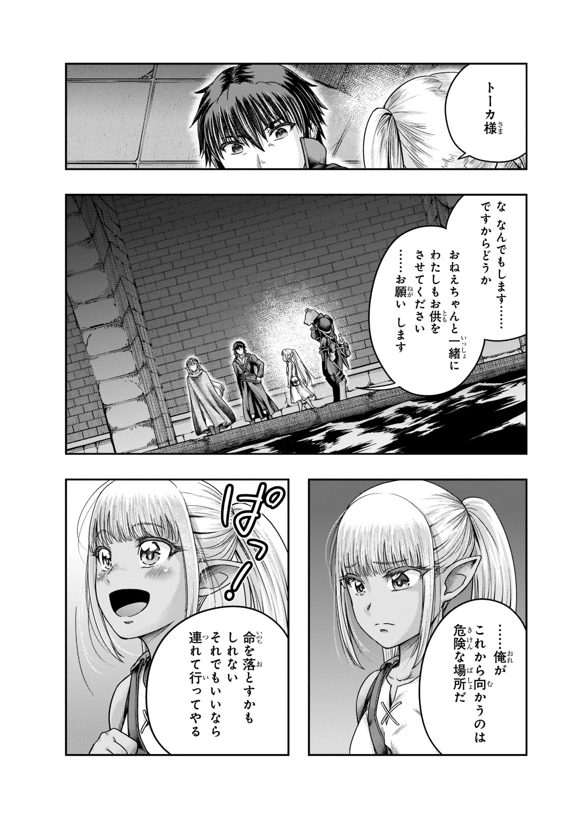 ハズレ枠の【状態異常スキル】で最強になった俺がすべてを蹂躙するまで Chap 28 - Next Chap 29